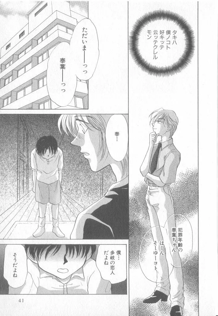青少年恋愛事情 Page.42