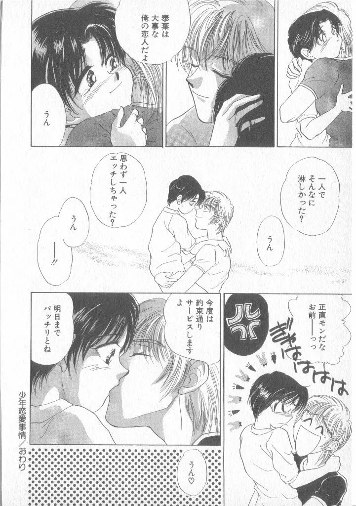 青少年恋愛事情 Page.43