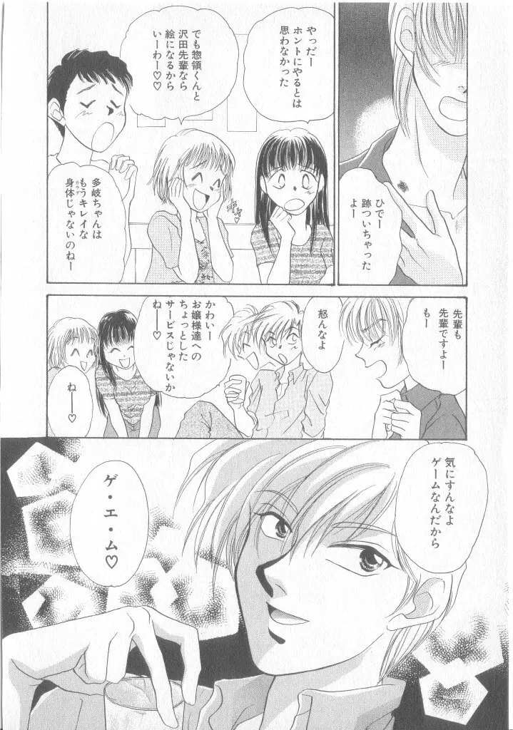青少年恋愛事情 Page.45