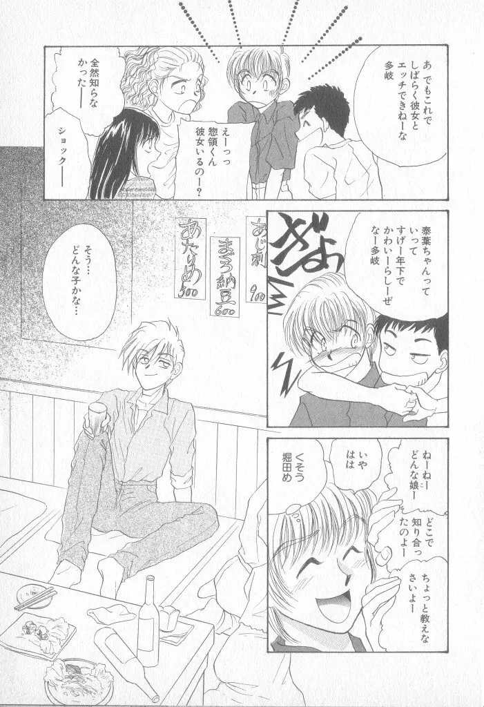 青少年恋愛事情 Page.46