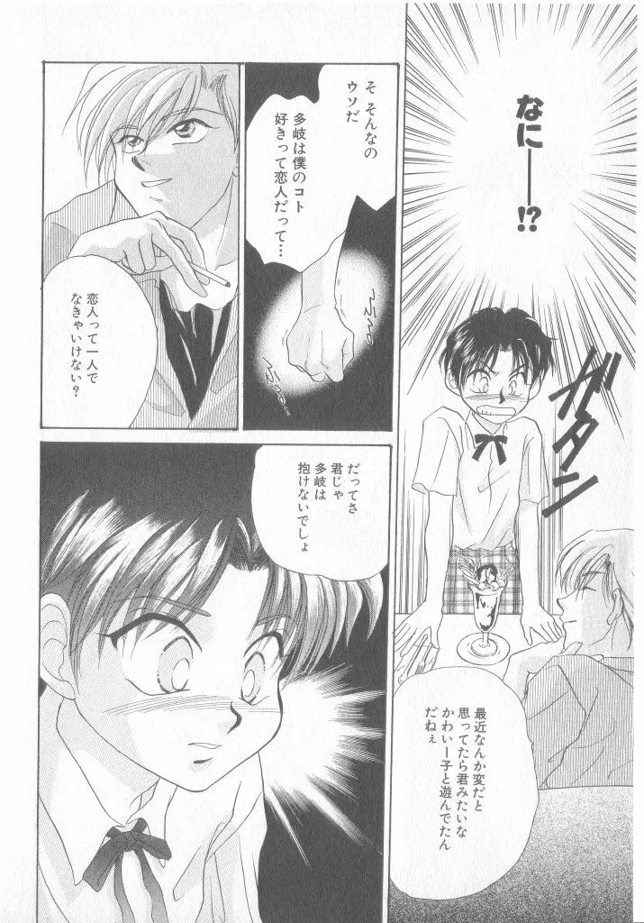 青少年恋愛事情 Page.49
