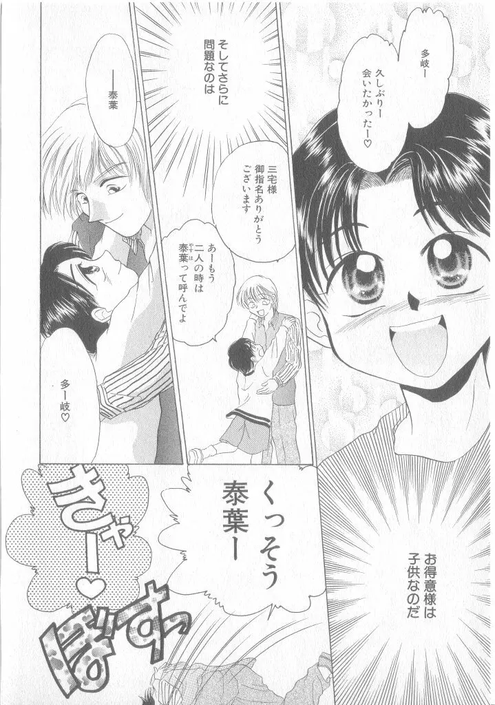 青少年恋愛事情 Page.5