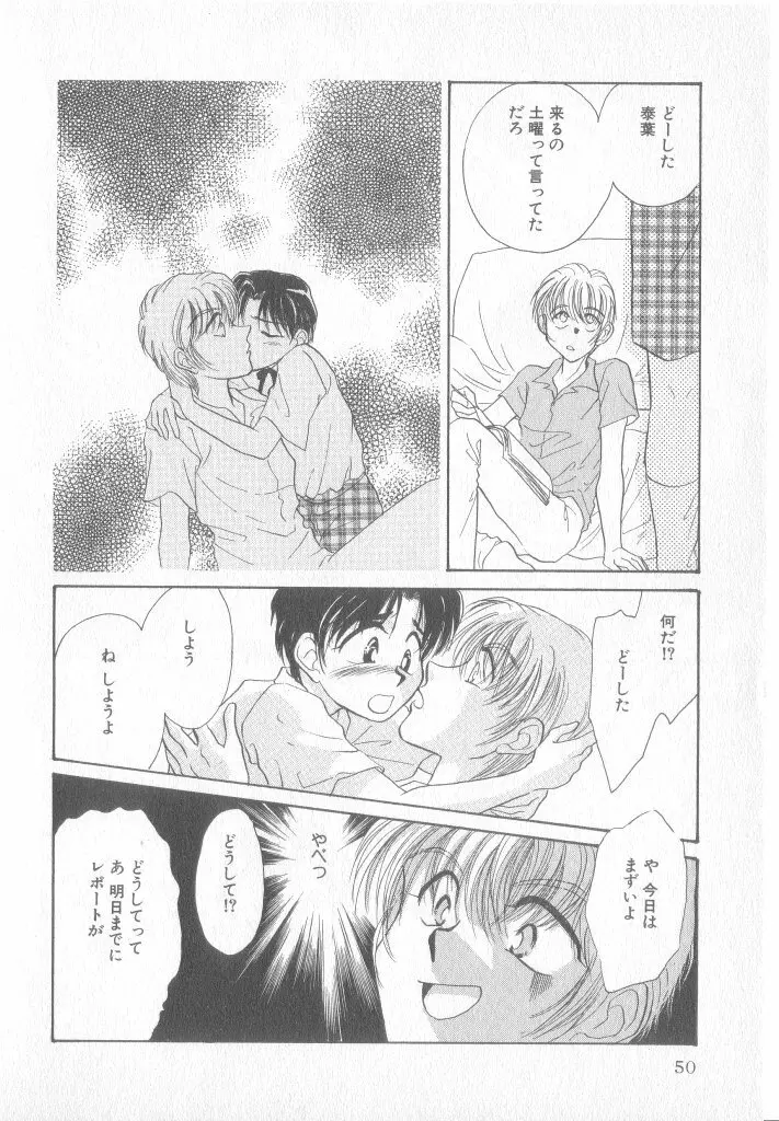 青少年恋愛事情 Page.51
