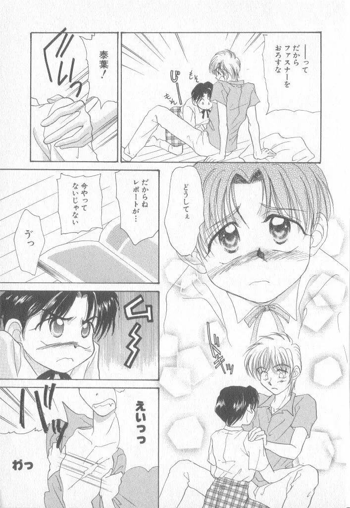 青少年恋愛事情 Page.52