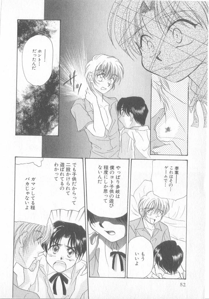 青少年恋愛事情 Page.53