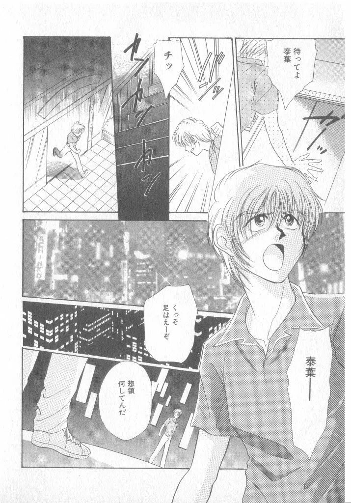 青少年恋愛事情 Page.55