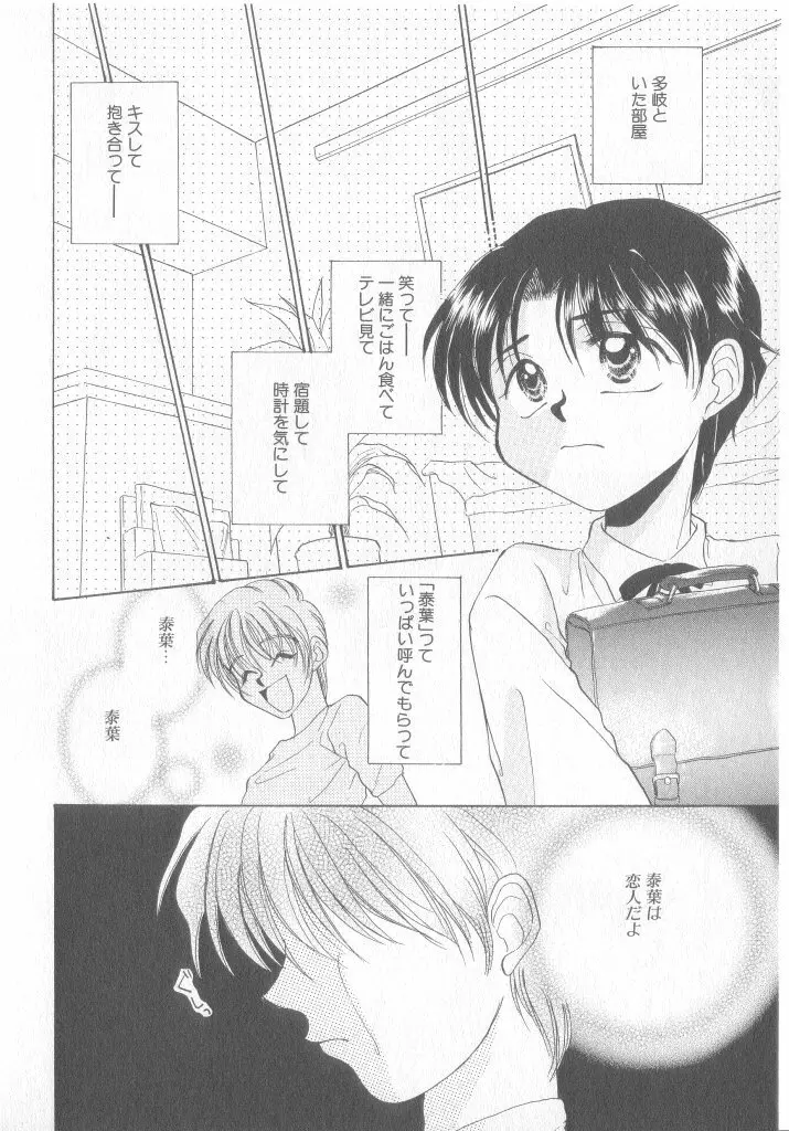 青少年恋愛事情 Page.57