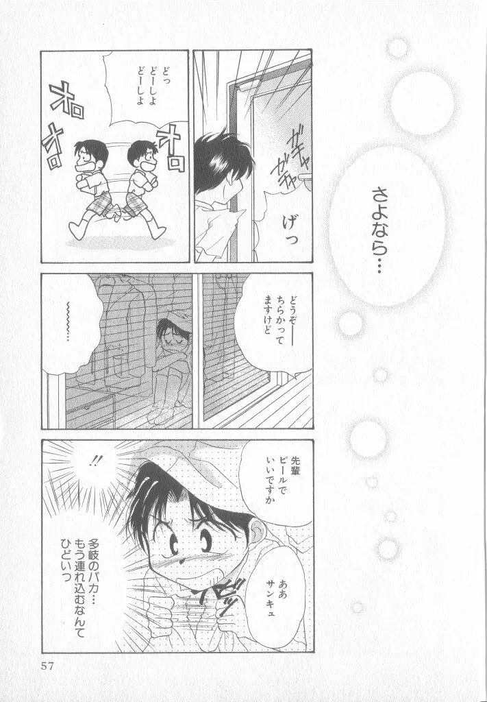 青少年恋愛事情 Page.58