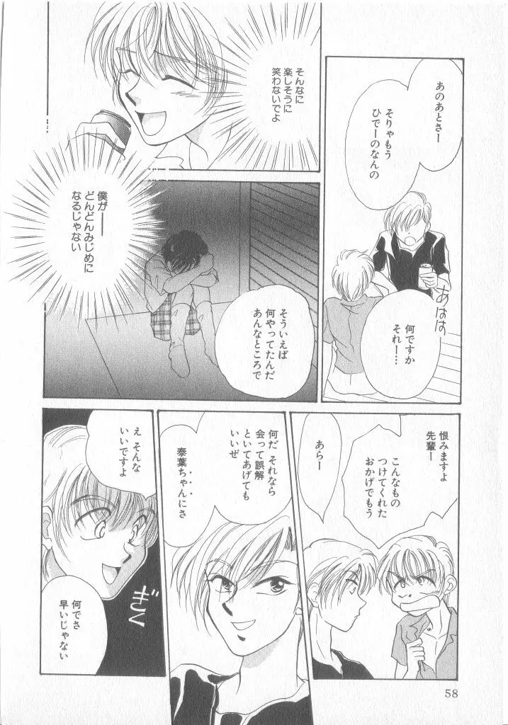 青少年恋愛事情 Page.59