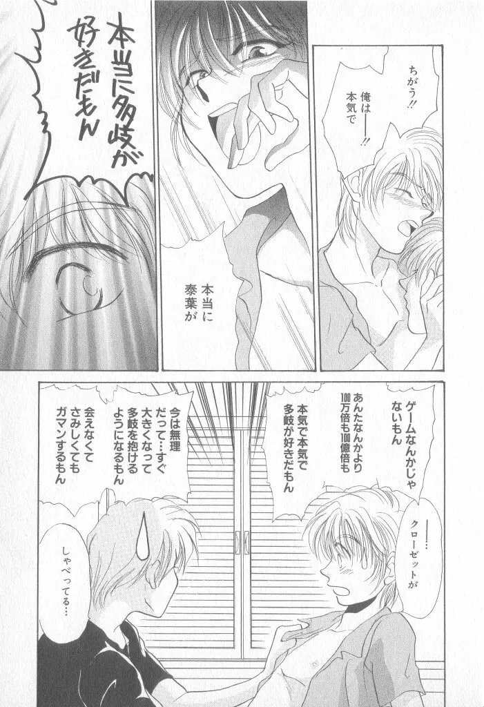 青少年恋愛事情 Page.62