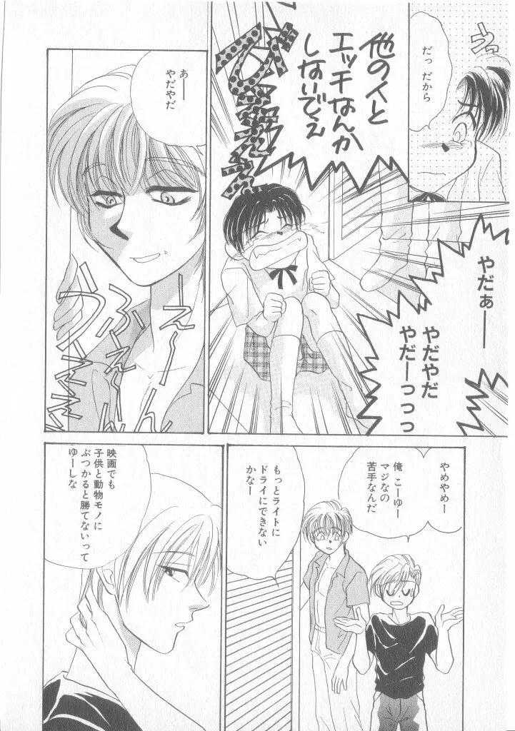 青少年恋愛事情 Page.63