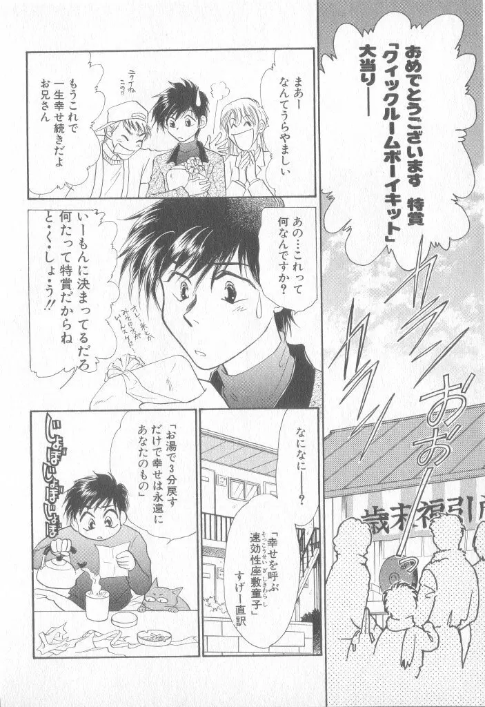 青少年恋愛事情 Page.69
