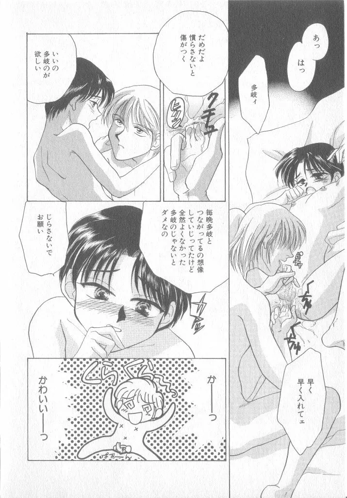 青少年恋愛事情 Page.7