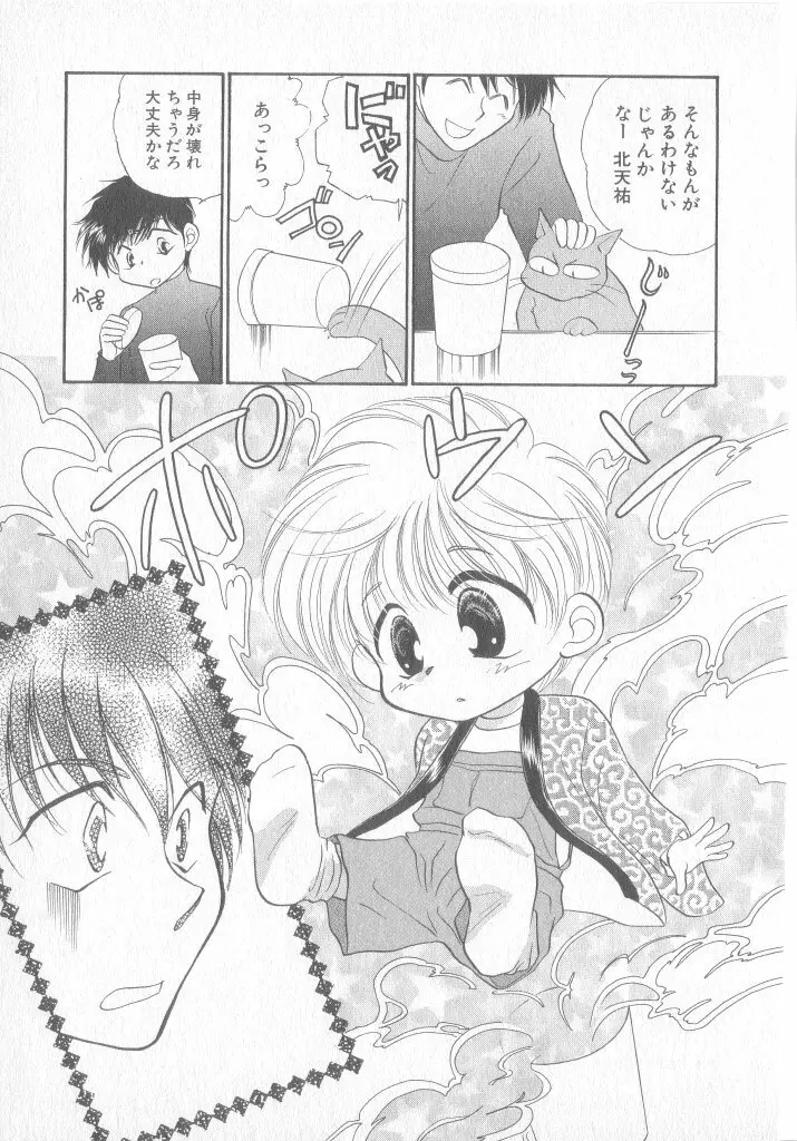 青少年恋愛事情 Page.70