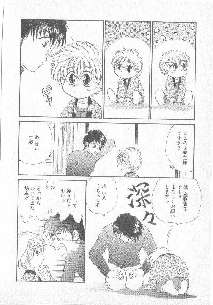 青少年恋愛事情 Page.71