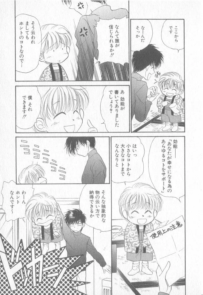 青少年恋愛事情 Page.72