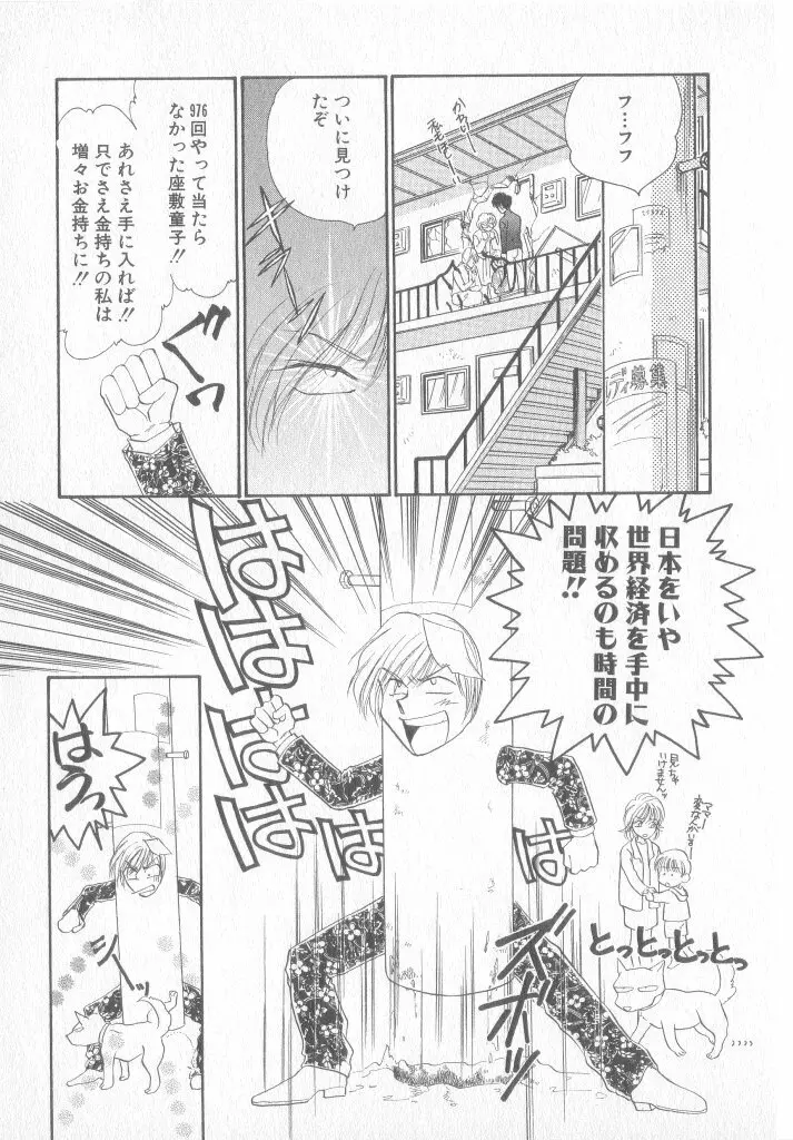 青少年恋愛事情 Page.74