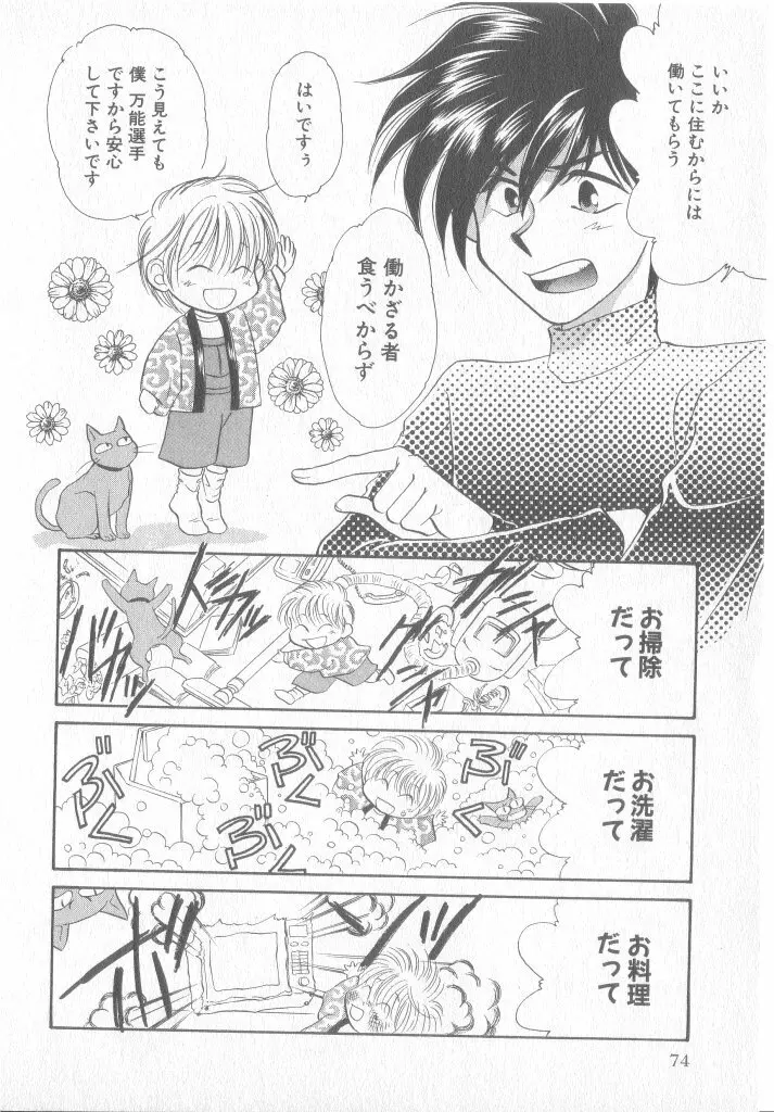 青少年恋愛事情 Page.75