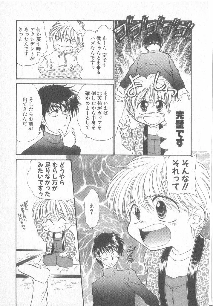 青少年恋愛事情 Page.76