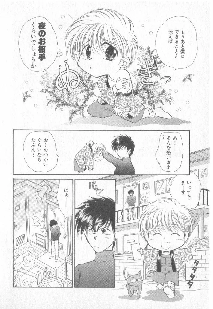 青少年恋愛事情 Page.77