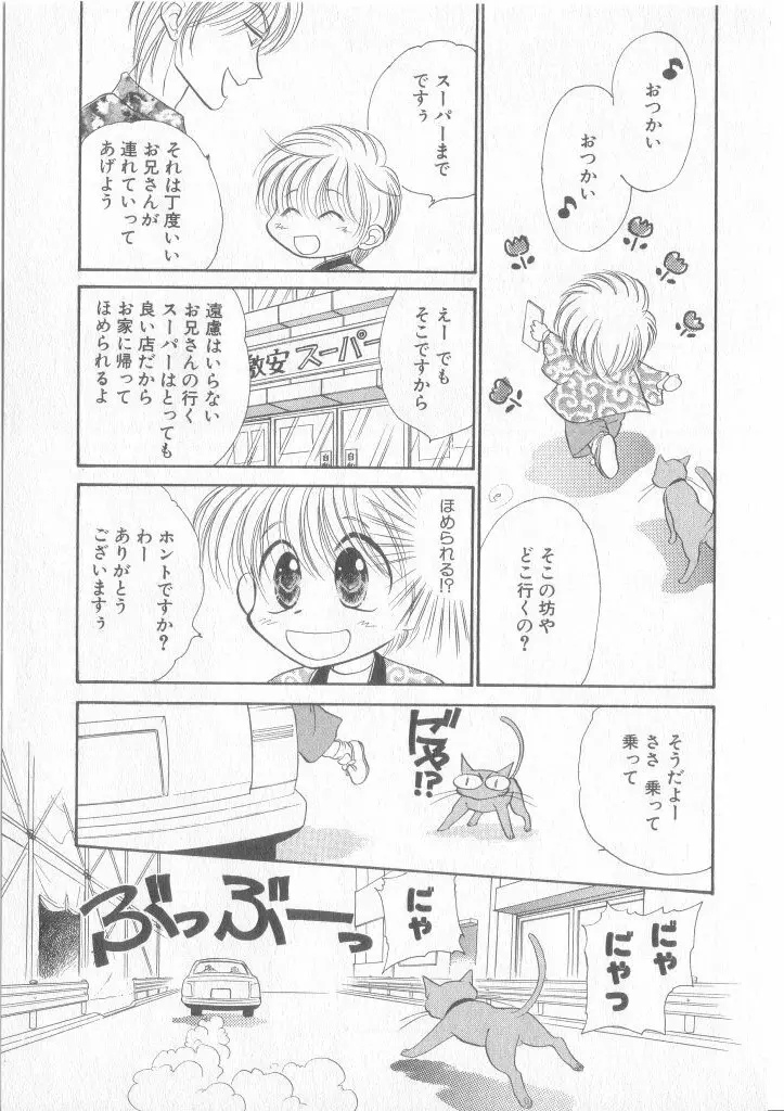 青少年恋愛事情 Page.78