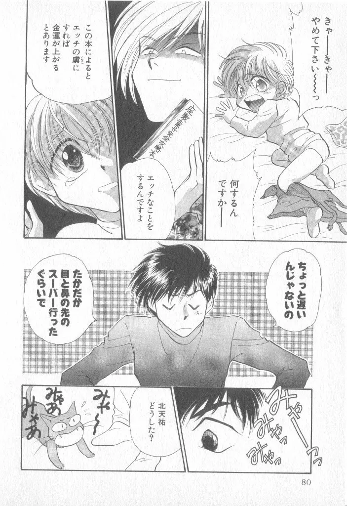 青少年恋愛事情 Page.81