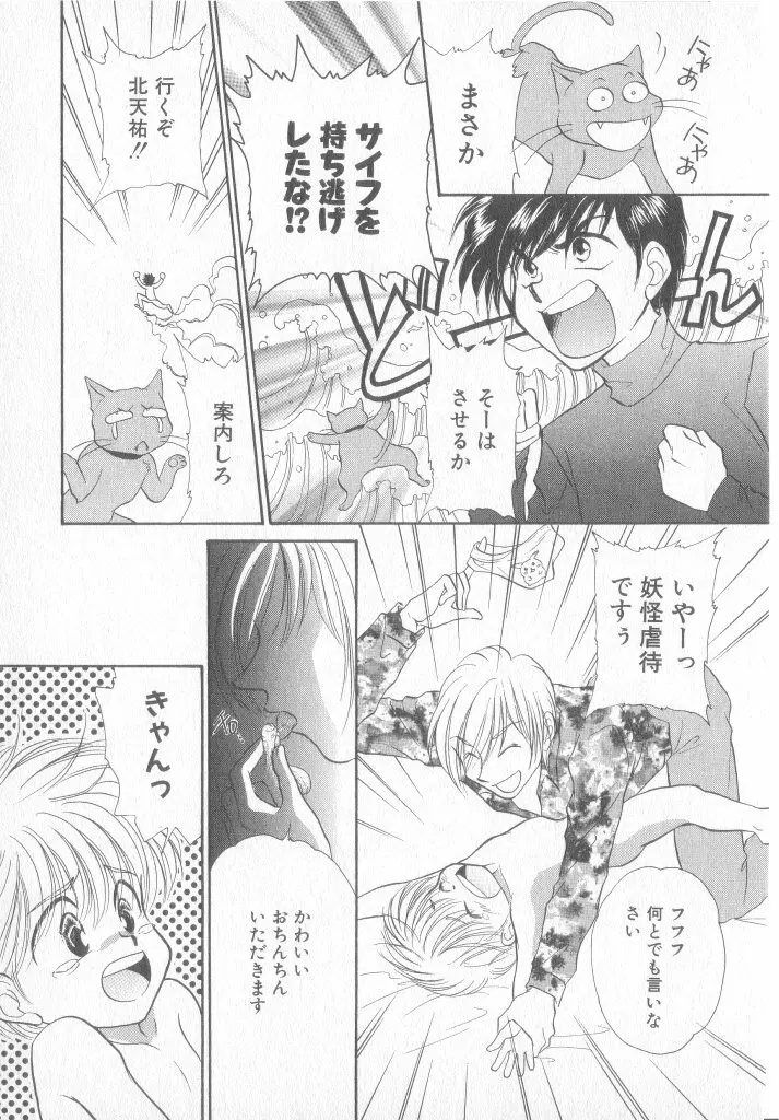 青少年恋愛事情 Page.82