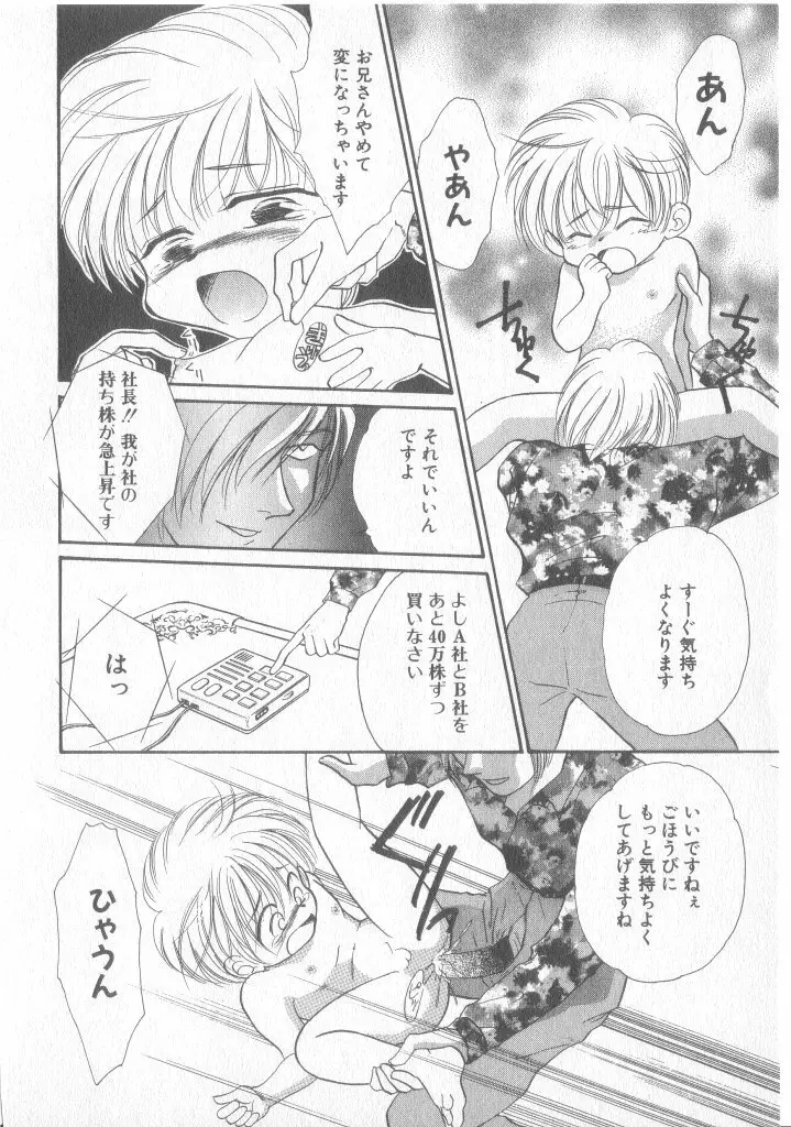 青少年恋愛事情 Page.83