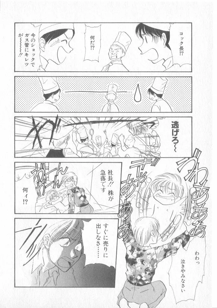 青少年恋愛事情 Page.85
