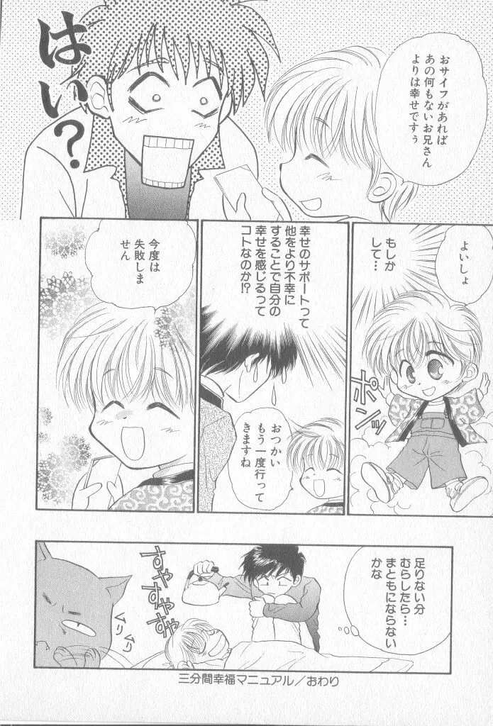 青少年恋愛事情 Page.87