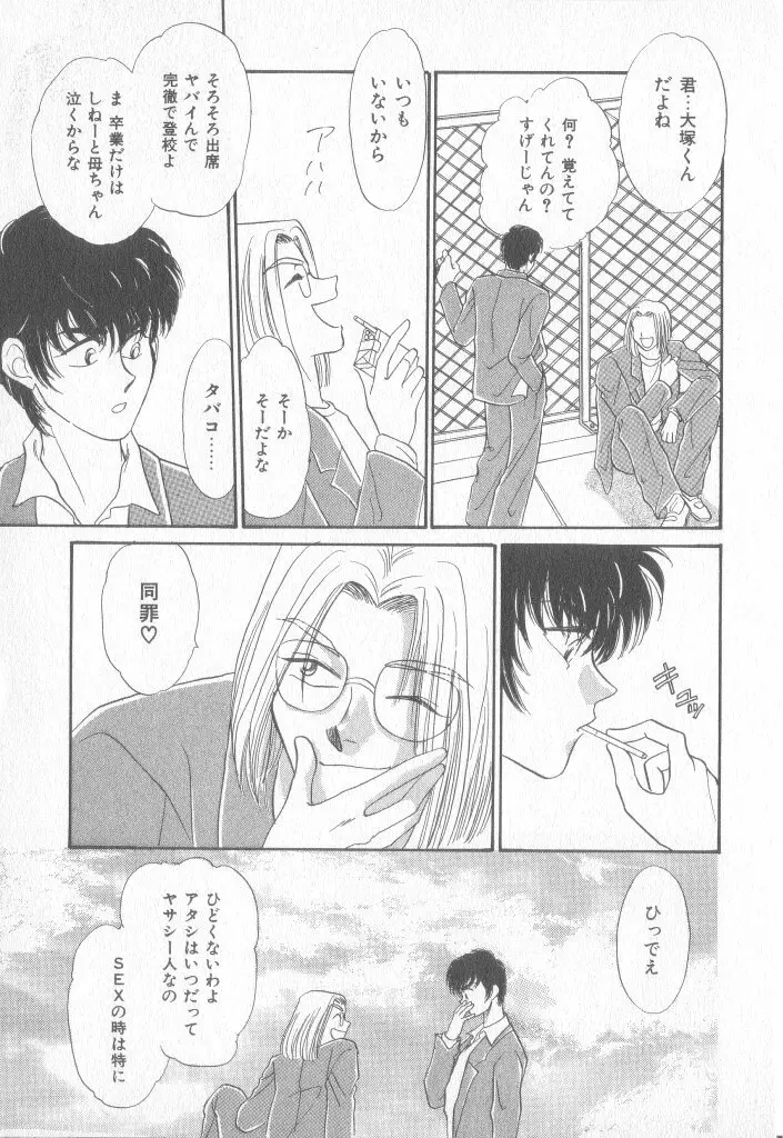 青少年恋愛事情 Page.92