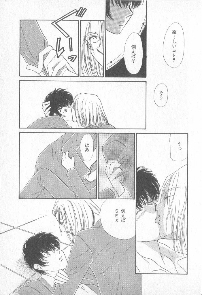 青少年恋愛事情 Page.94