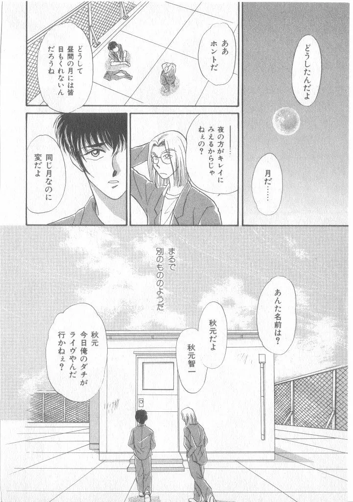 青少年恋愛事情 Page.99