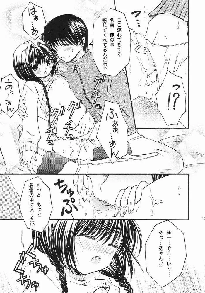 ねこなゆ Page.10