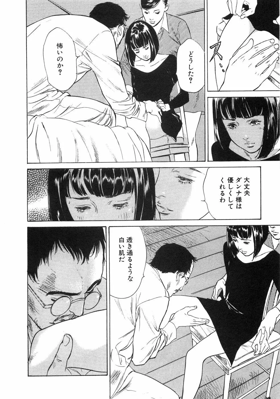 羞恥の館 Page.11