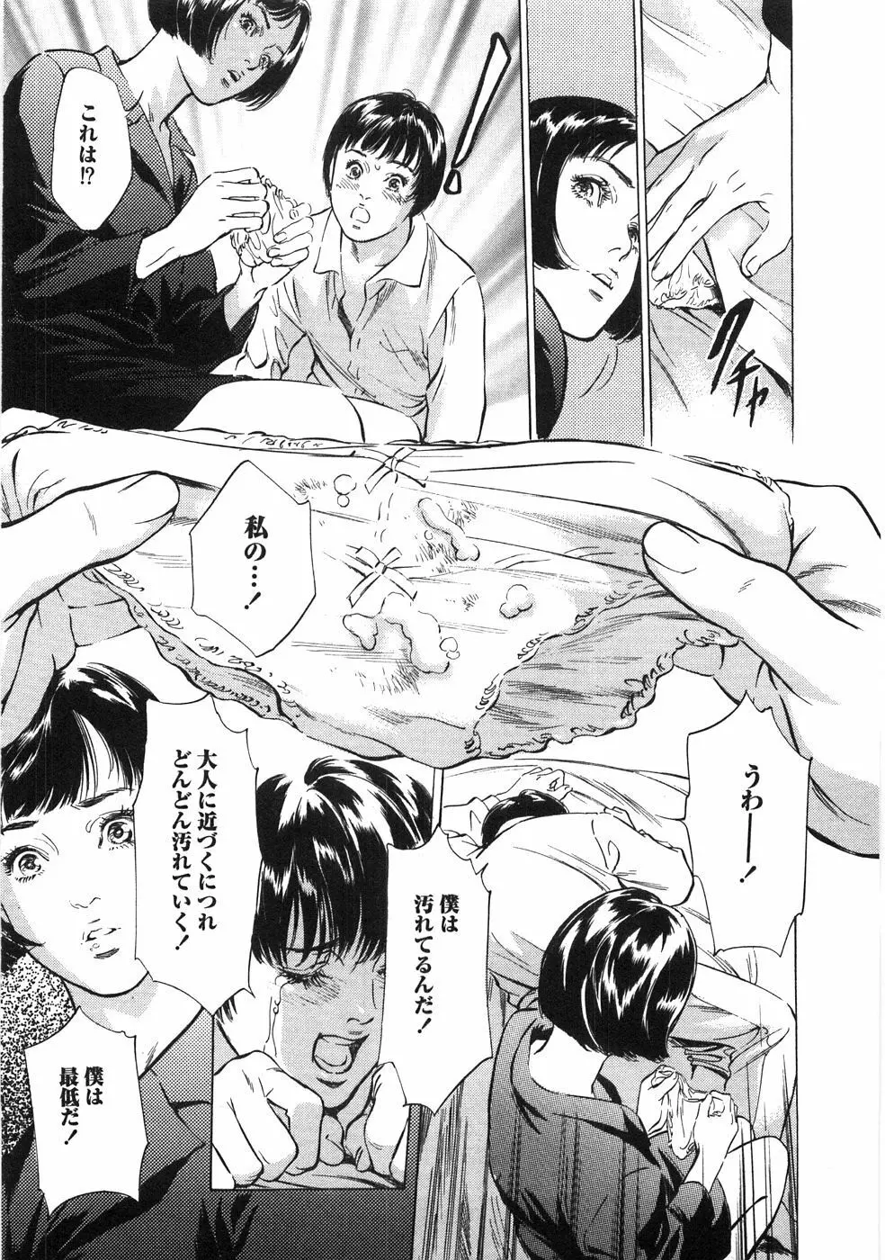 羞恥の館 Page.112