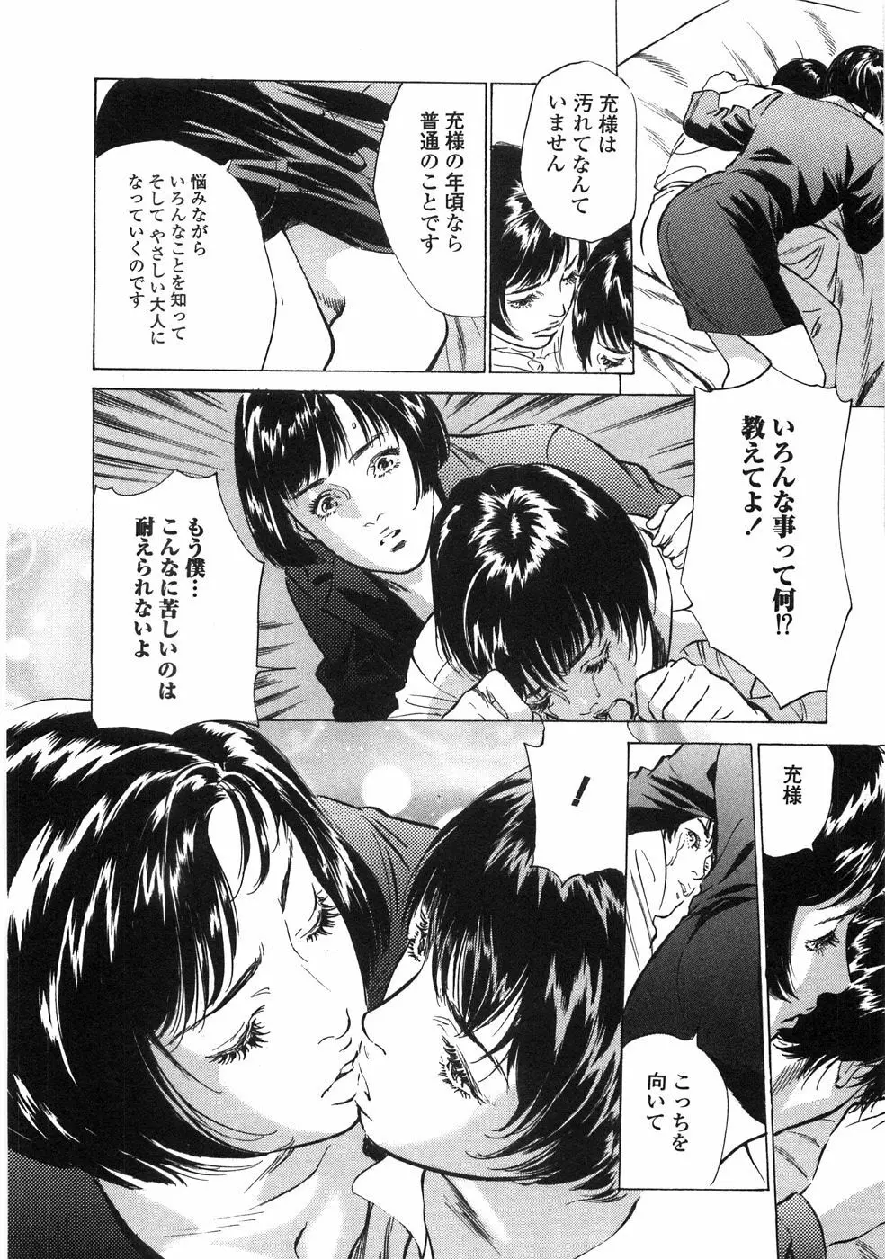 羞恥の館 Page.113