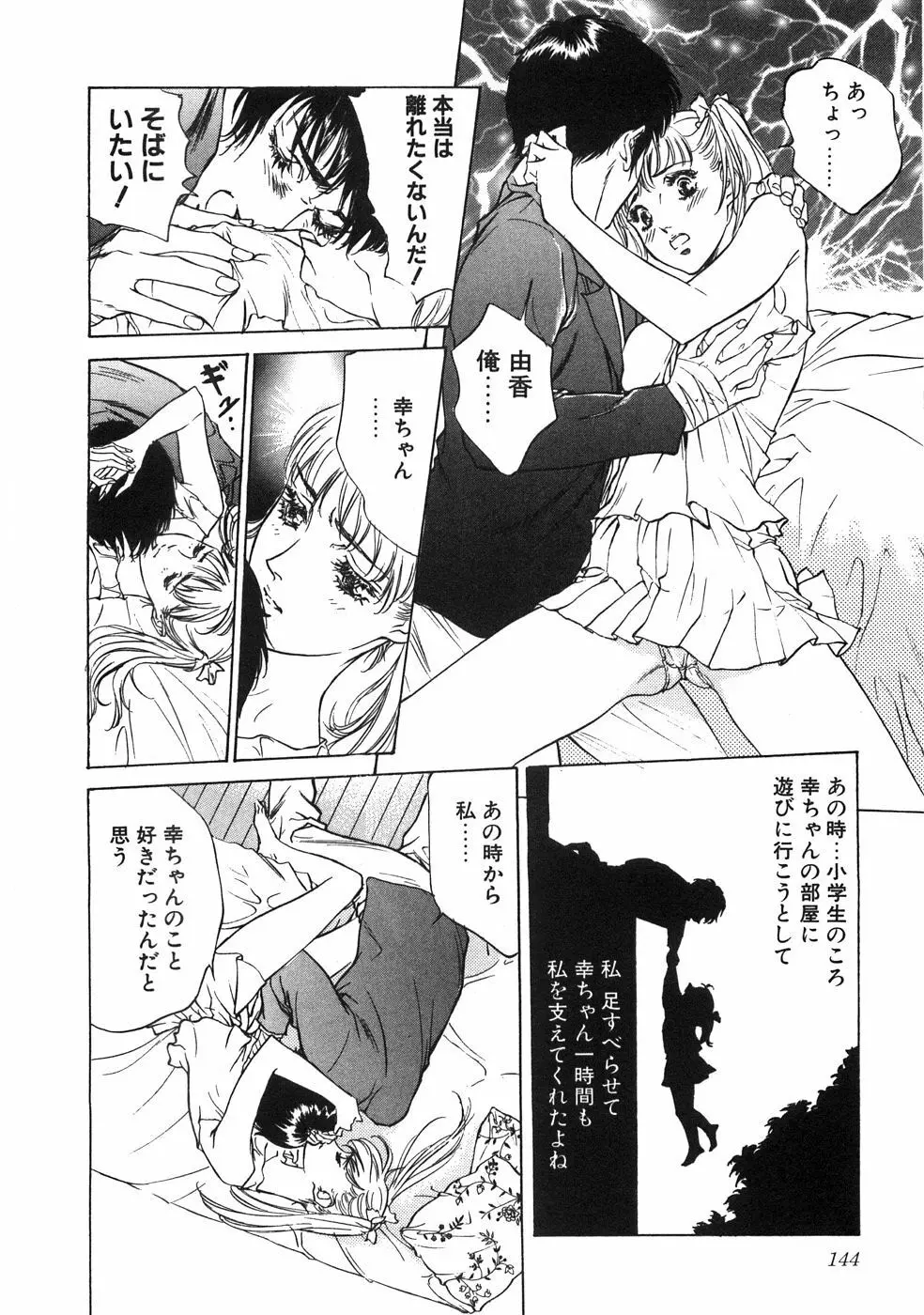 羞恥の館 Page.149