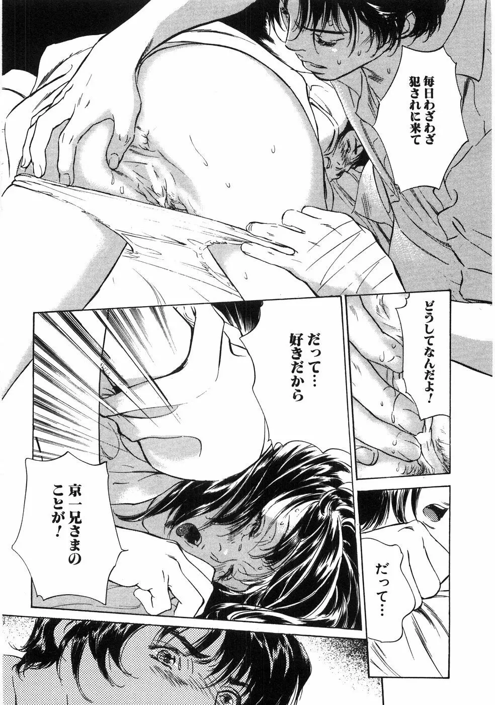 羞恥の館 Page.180