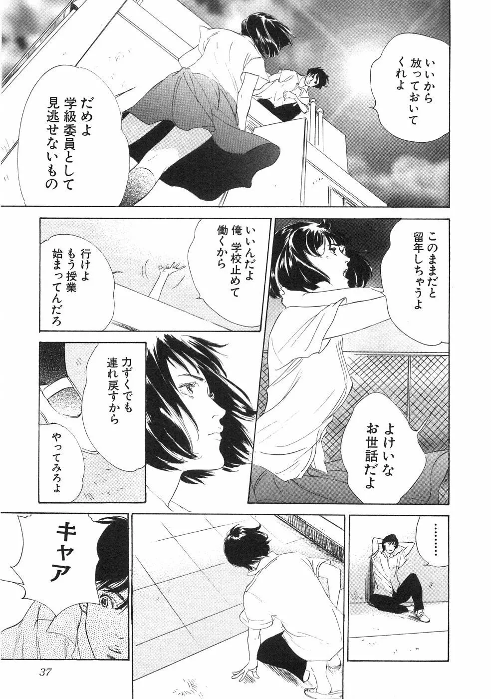 羞恥の館 Page.42