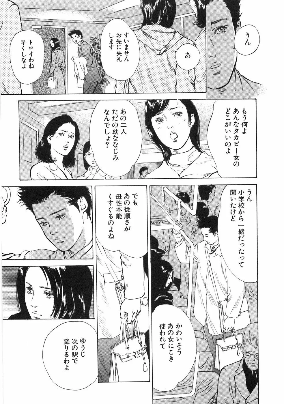 羞恥の館 Page.58