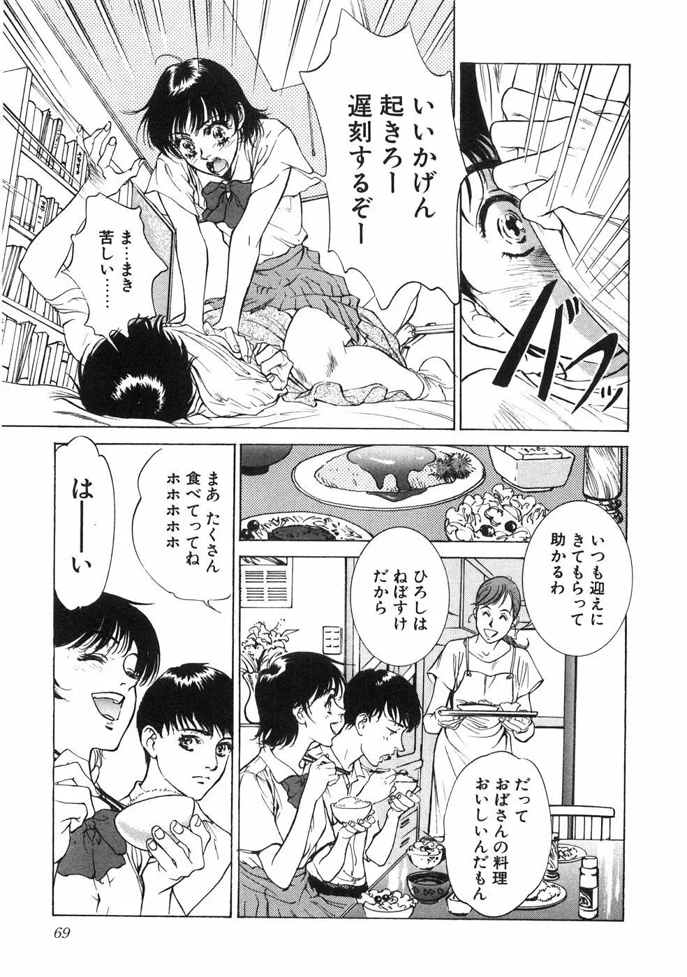 羞恥の館 Page.74