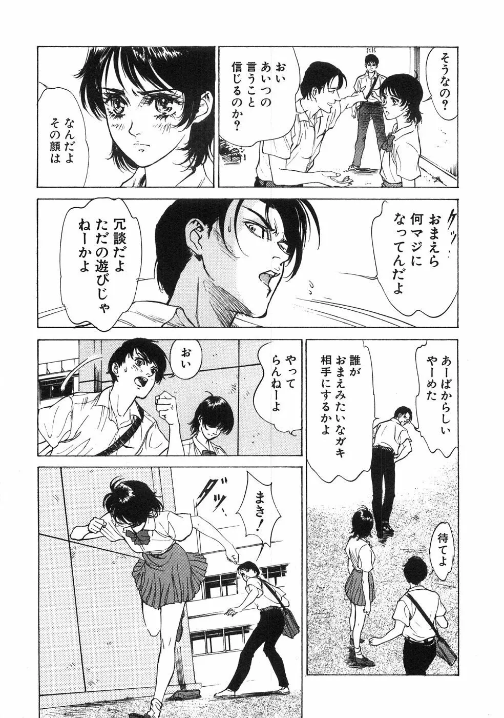 羞恥の館 Page.82