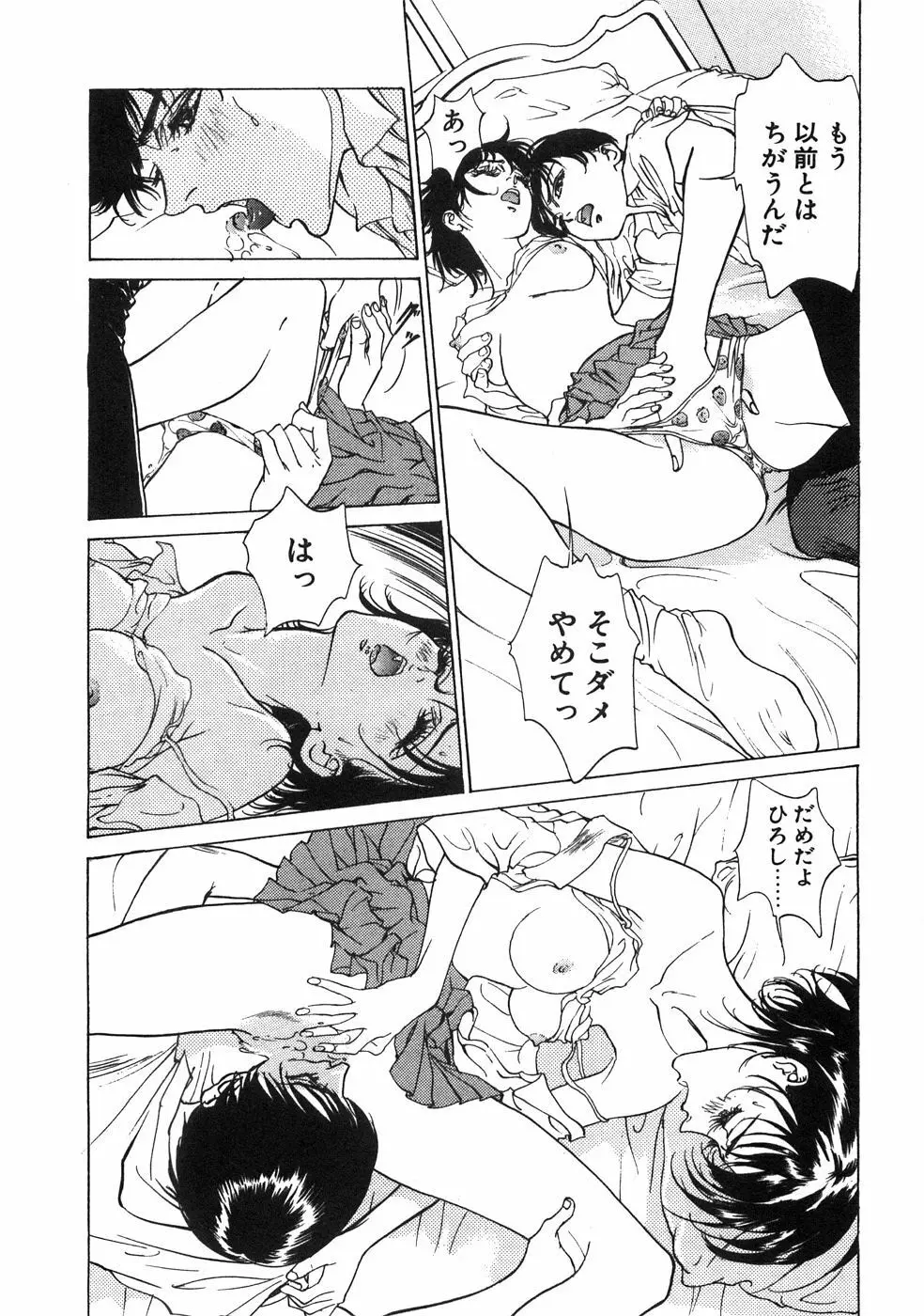 羞恥の館 Page.87