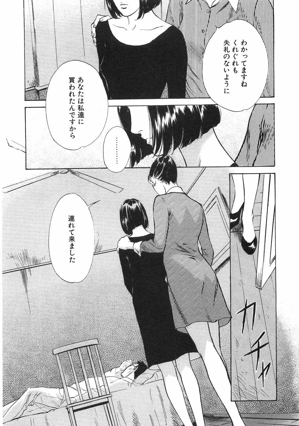 羞恥の館 Page.9