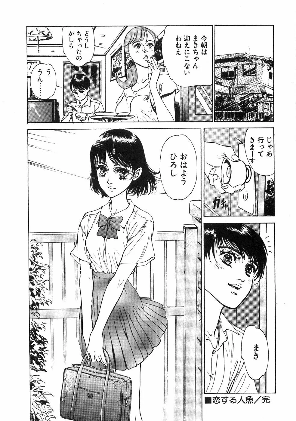 羞恥の館 Page.91