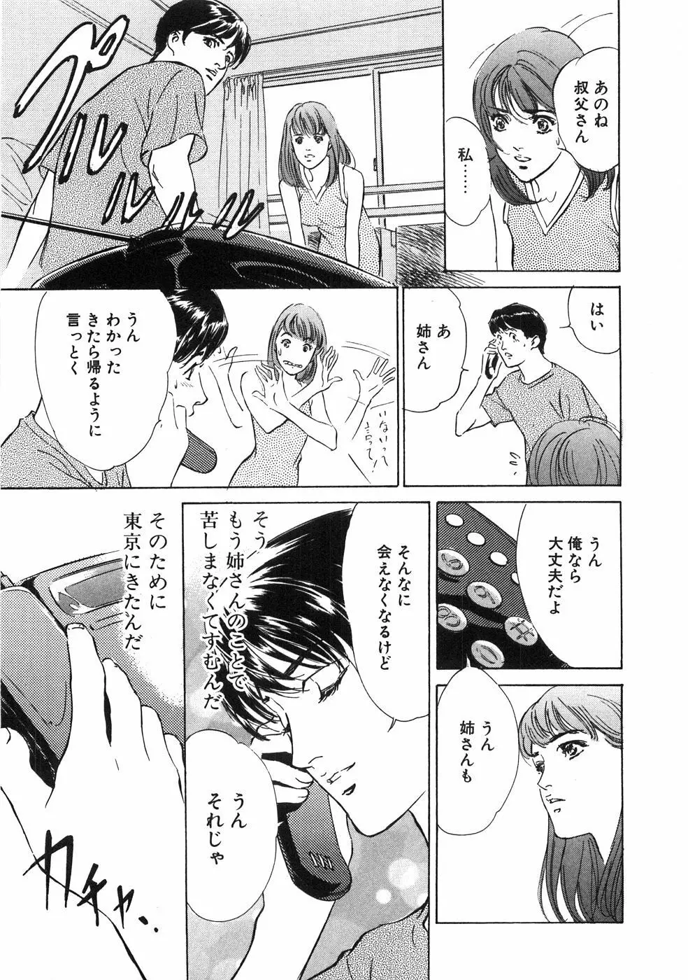 羞恥の館 Page.96