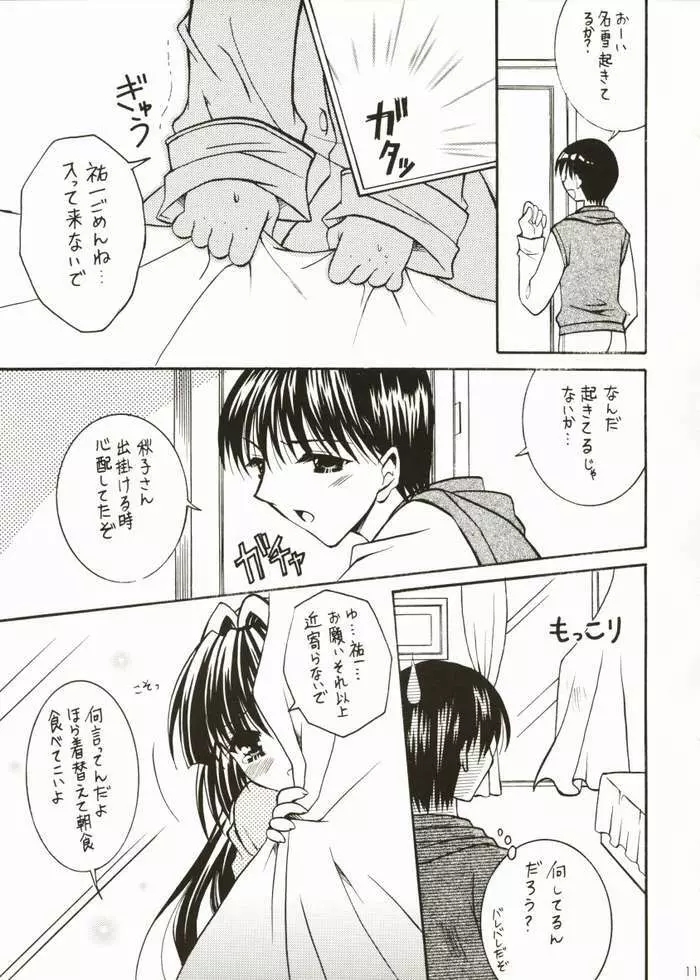 ぷちなゆ Page.9