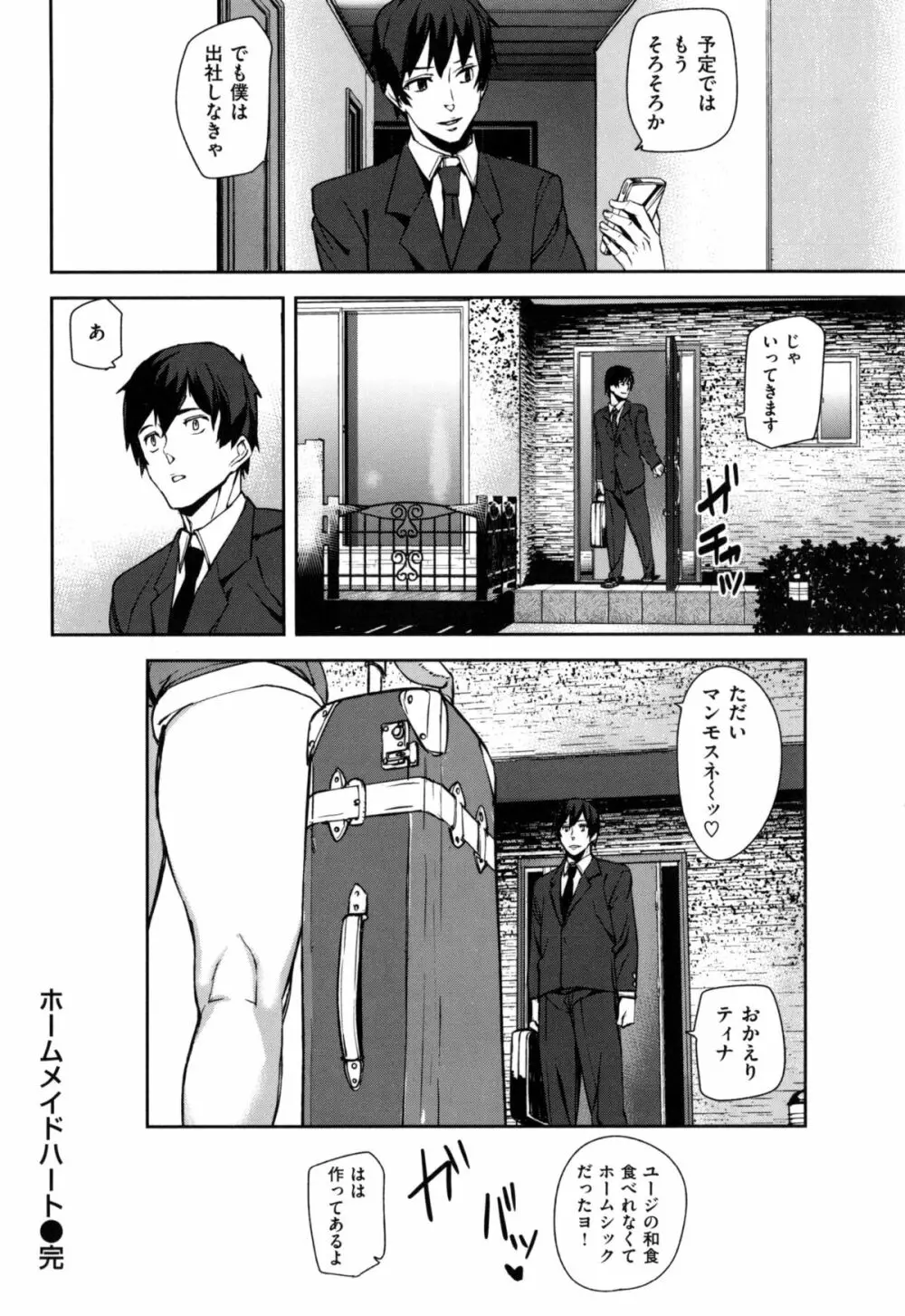 発情メソッド Page.109