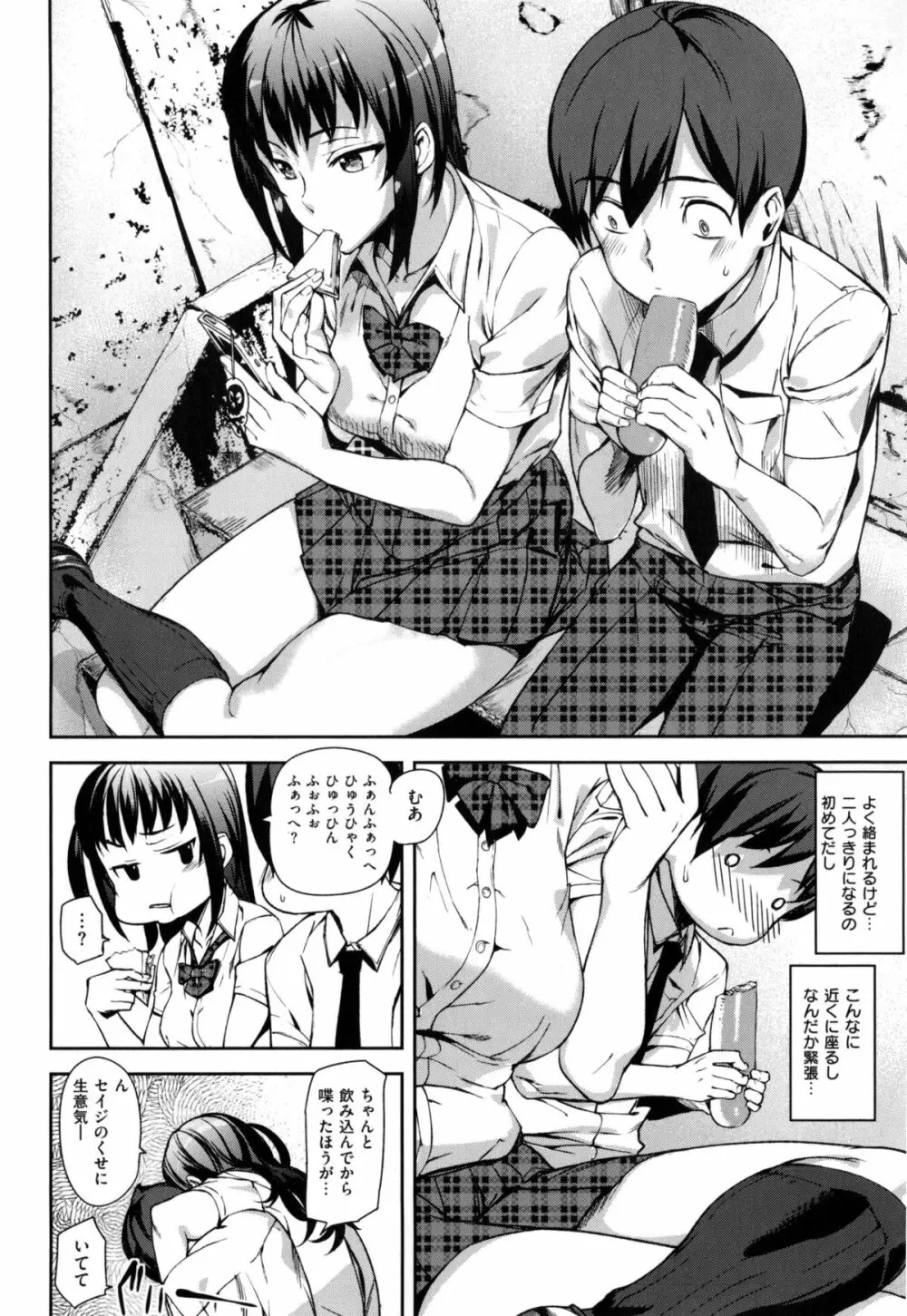 発情メソッド Page.11